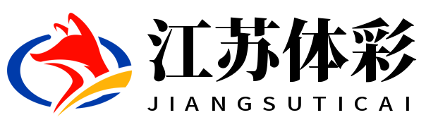 江苏体彩